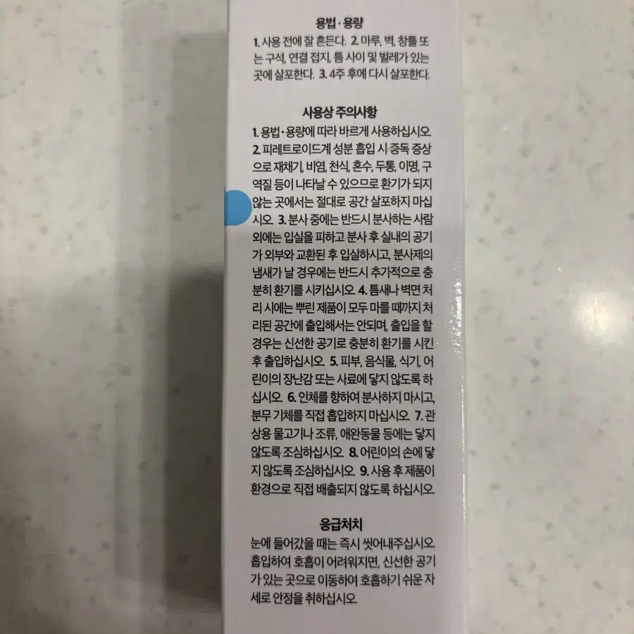 나노킬 해충퇴치제