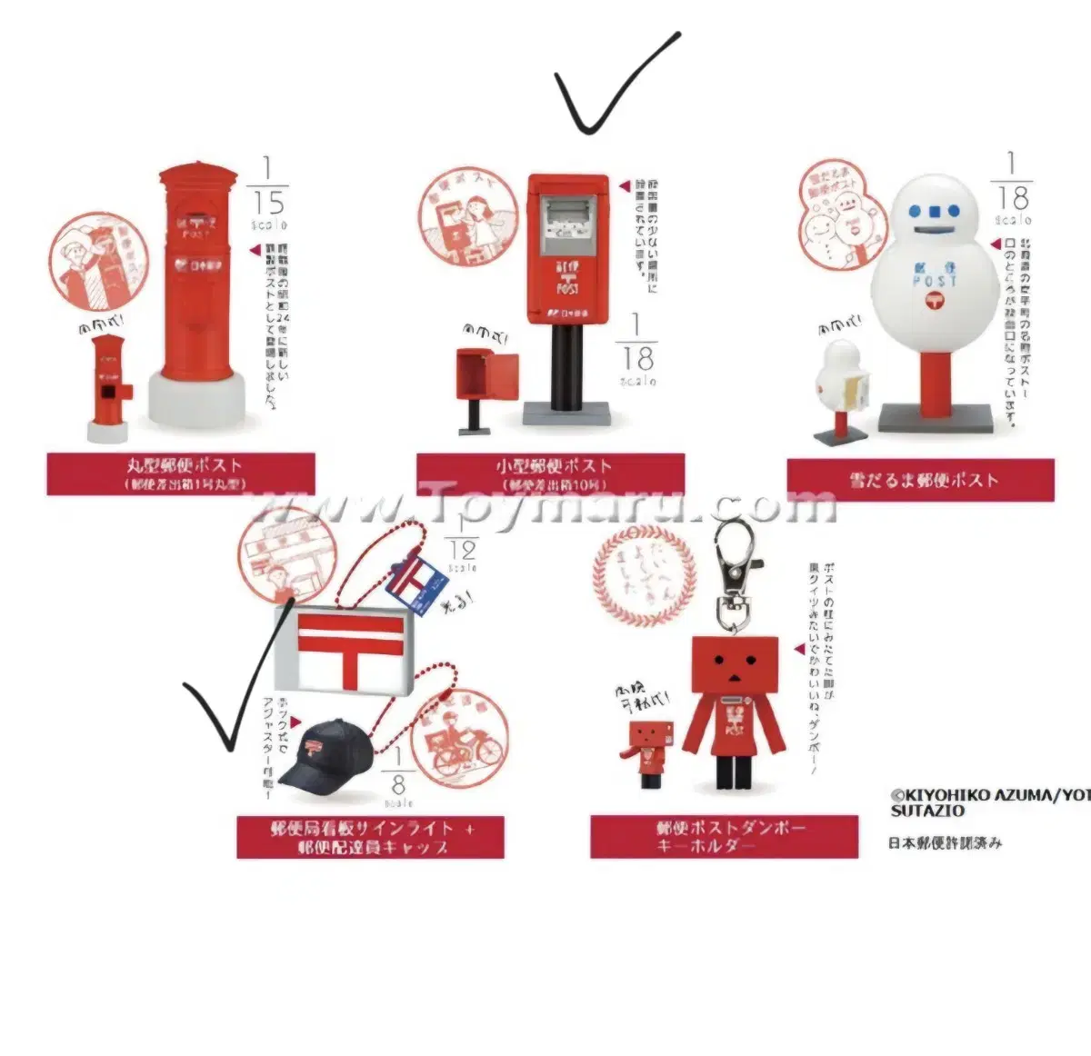 단보 우체국 가챠 캡슐토이