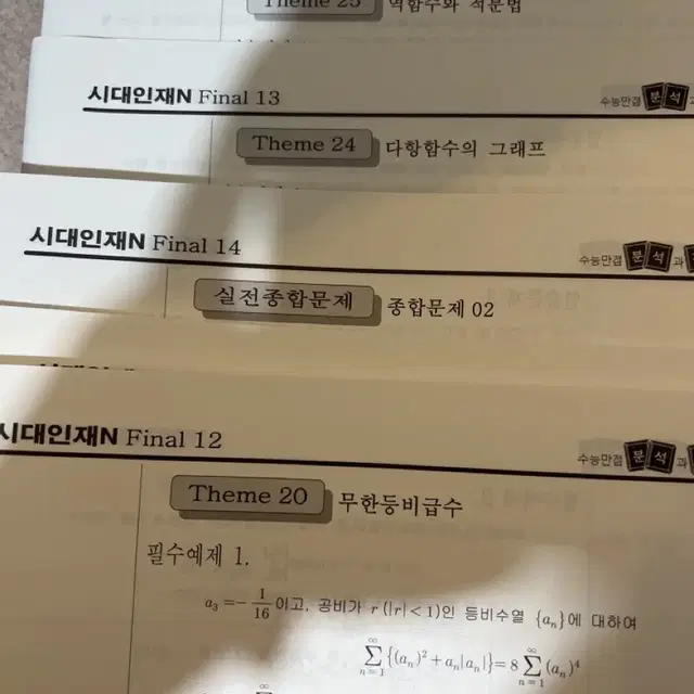 2025 시대인재 수학 권경수 파이널 자료