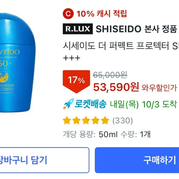 [새상품]시세이도 퍼펙트 프로텍터 선크림 50ml