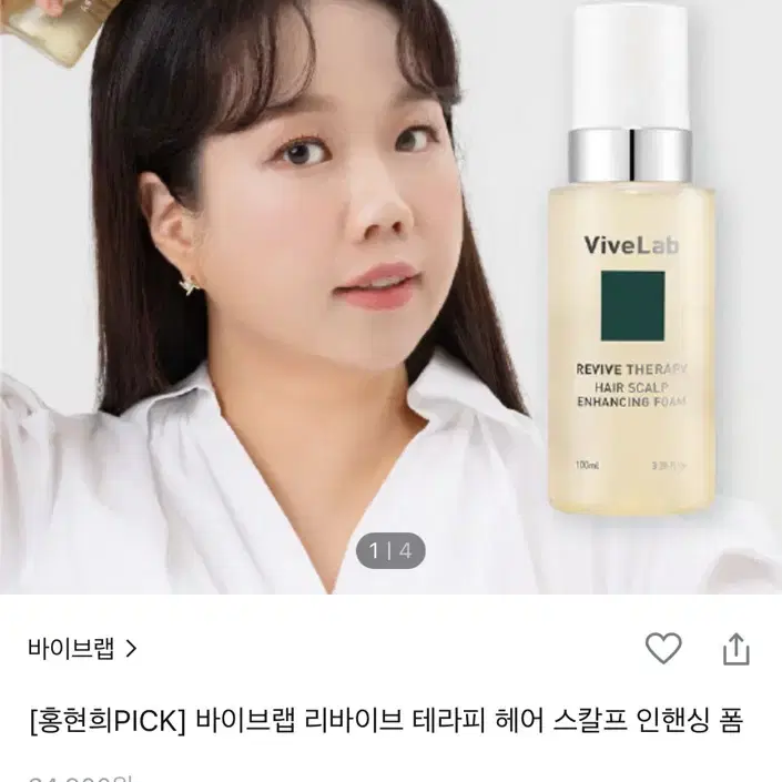 [새상품]바이브랩 리바이브 헤어 스칼프 인핸싱 폼 100ml