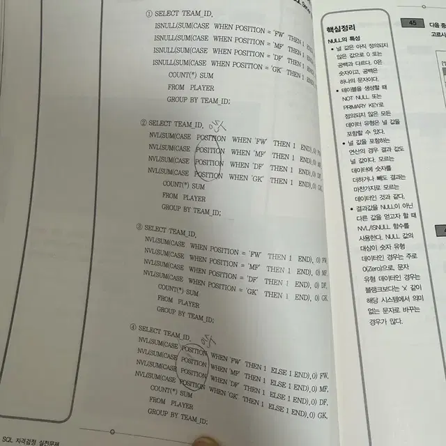 sqld 자격증 노랭이