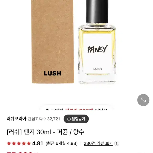 [새상품]러쉬 팬지 아메리칸크림 향수 30ml