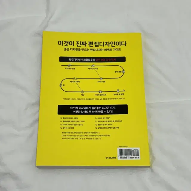 (새제품) 편집디자인강의 (어도비 인디자인 id) 교재 / 책 판매합니다