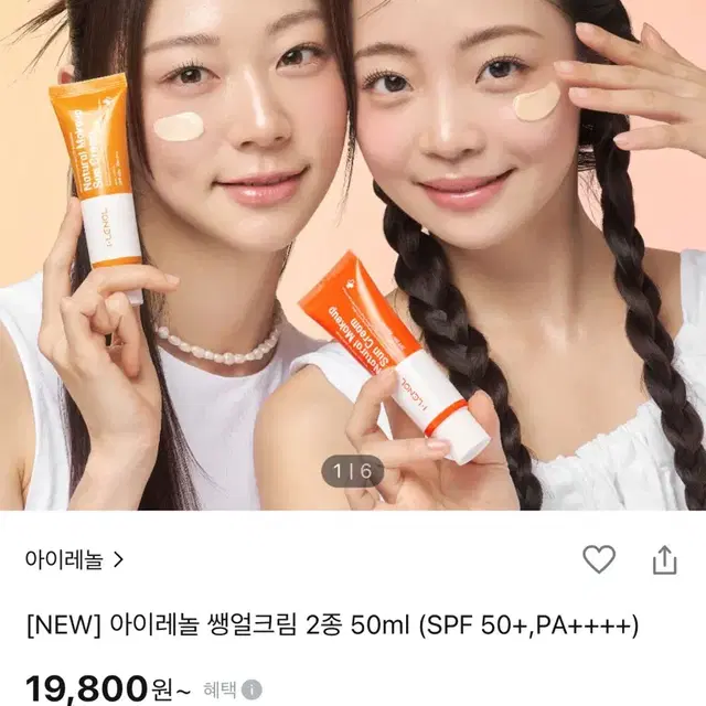 [새상품]아이레놀 쌩얼크림 50ml