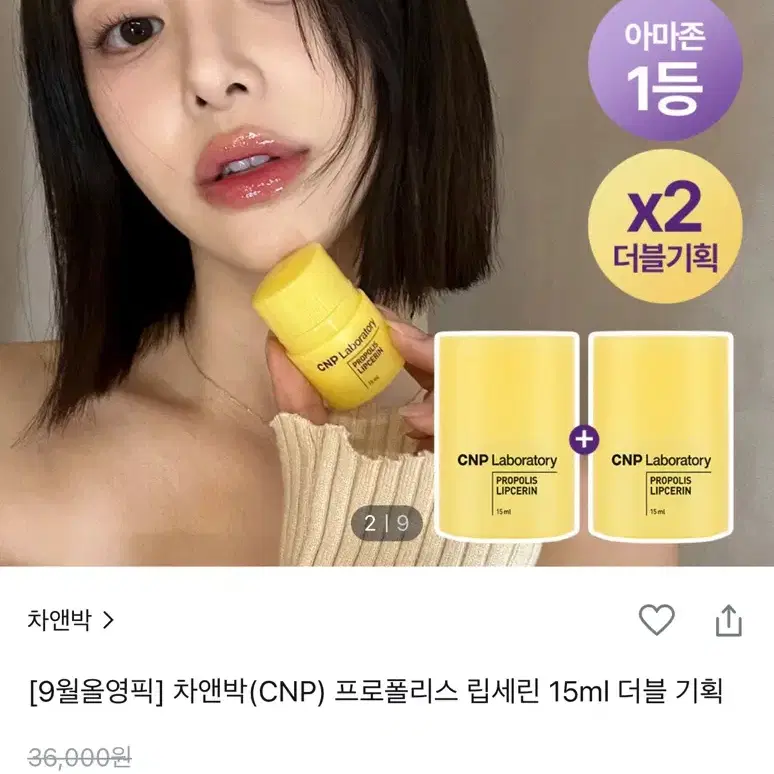 [새상품반값]CNP 프로폴리스 립세럼 15ml 더블 기획