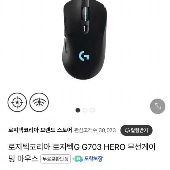 로지텍 G703 Hero 판매합니다