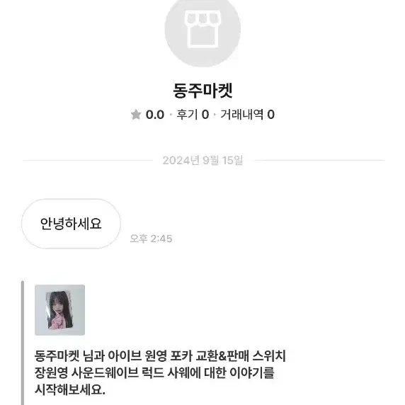 동주마켓 사기꾼 구매,교환 주의