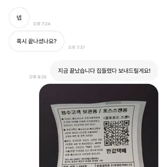 동주마켓 사기꾼 구매,교환 주의