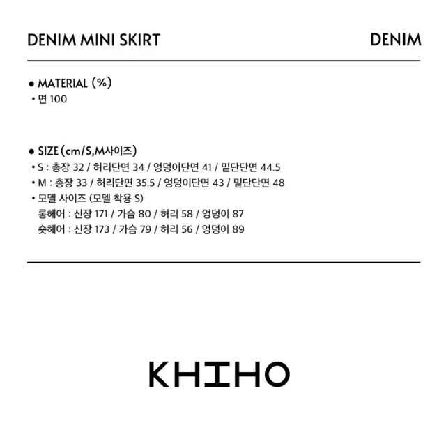 khiho 기호 데님스커트