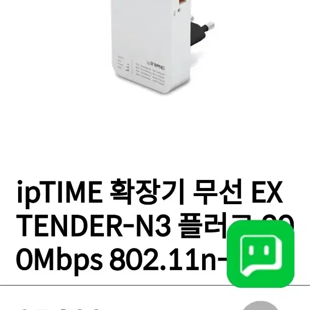 아이피타임 와이파이 증폭기 Extender N3 판매합니다