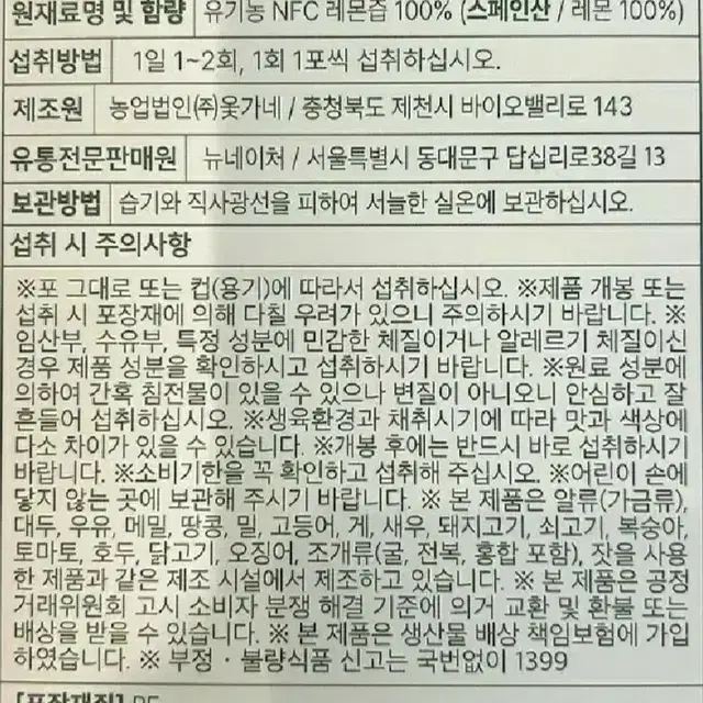 톡톡 유기농레온즙NFC100% 14X5박스