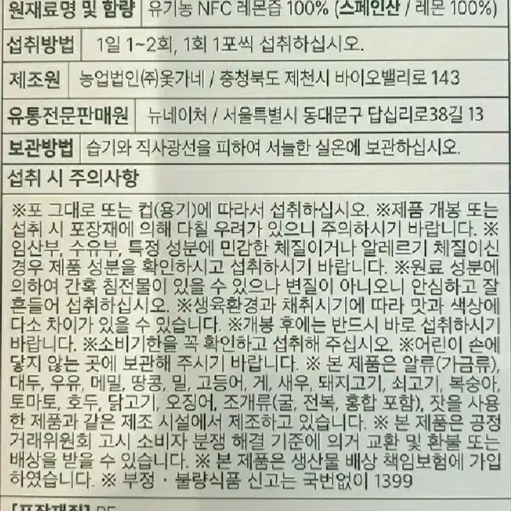 톡톡 유기농레온즙NFC100% 14x 6박스 무료배송