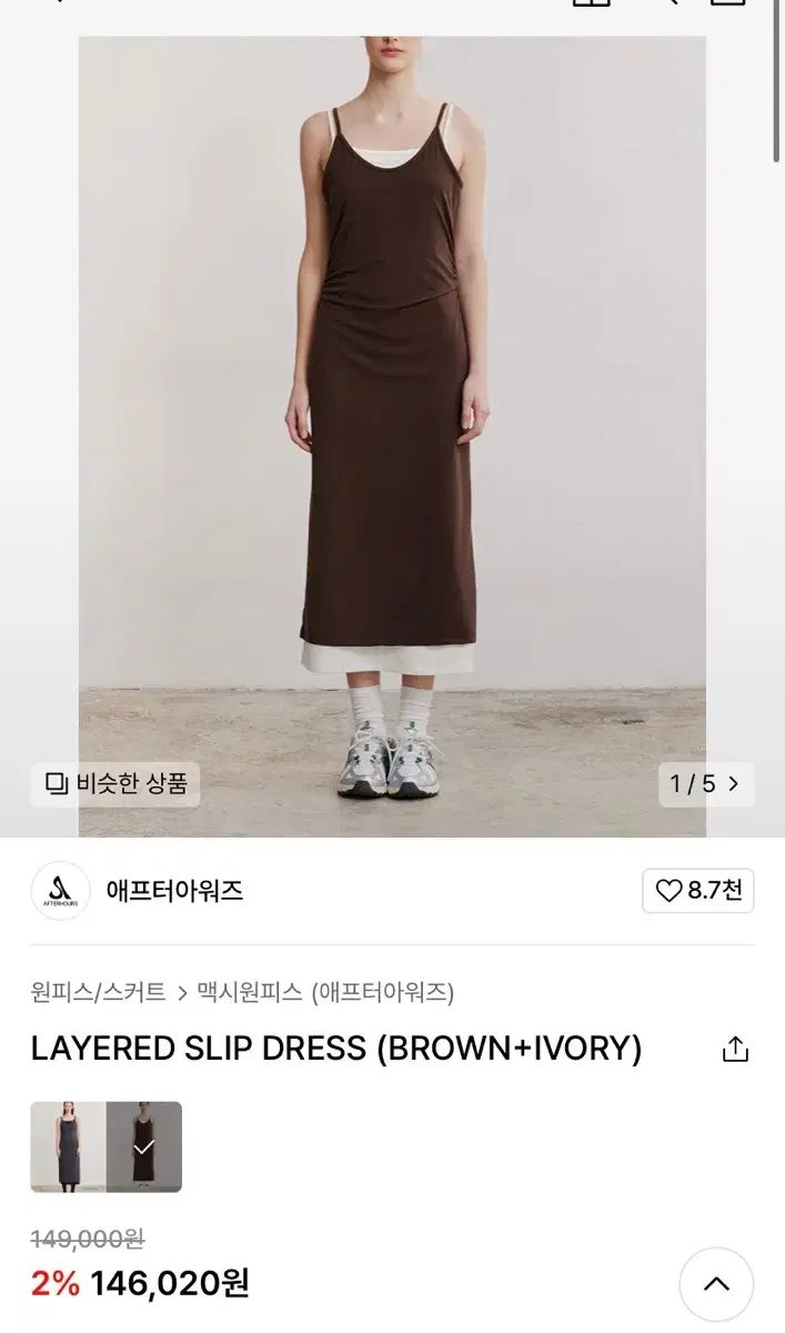 애프터아워즈 afterhours layered slip dress