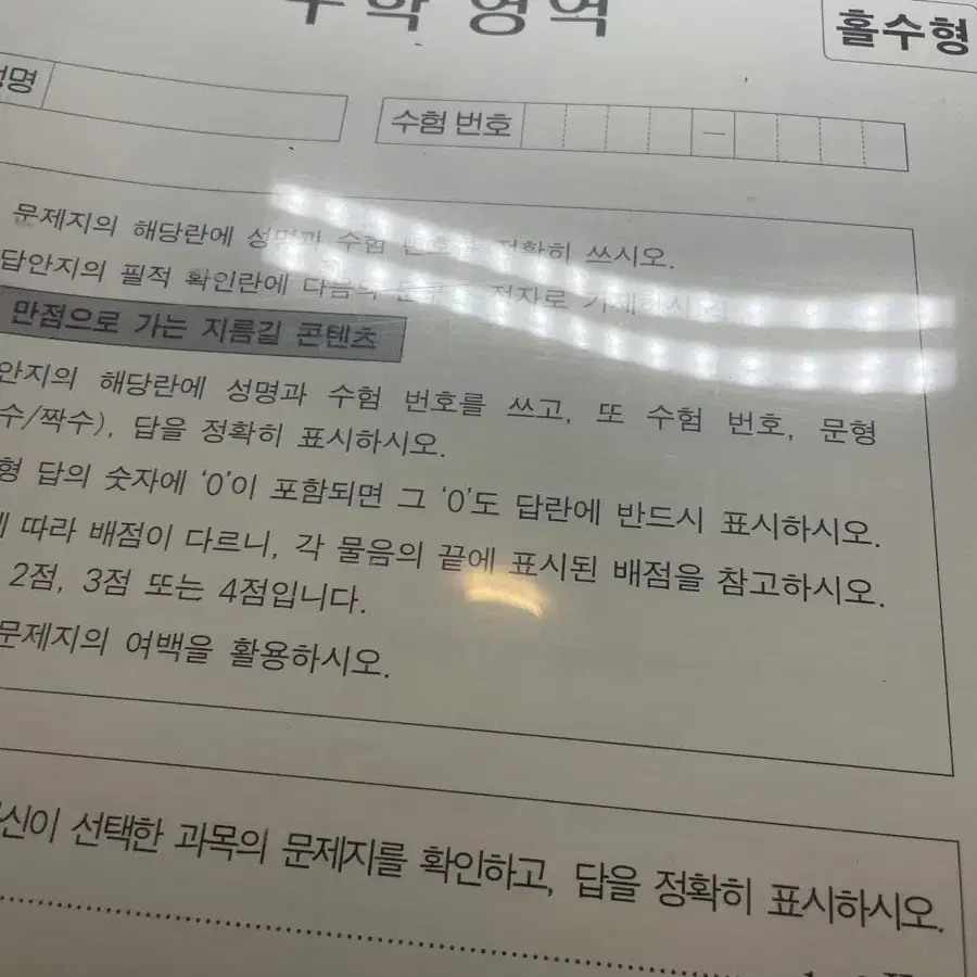 시대인재 수학 모의고사 7회분