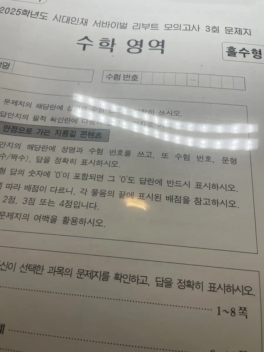 시대인재 수학 모의고사 7회분