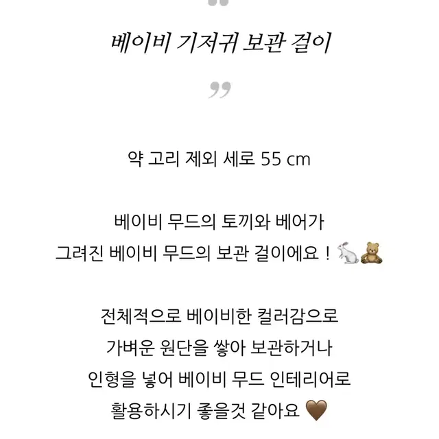 베이비 기저귀 보관걸이