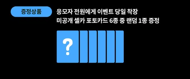 Nctwish엔시티위시 미공포6장+미개봉QR앨범 6장 케타포