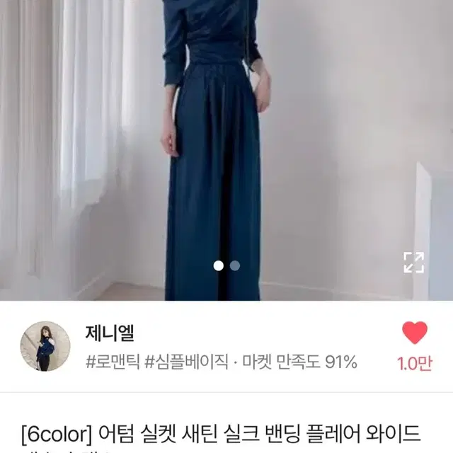 제니엘 어텀 실켓 새틴 실크 밴딩 플레어 와이드 팬츠 슬랙스 / 블랙 컬