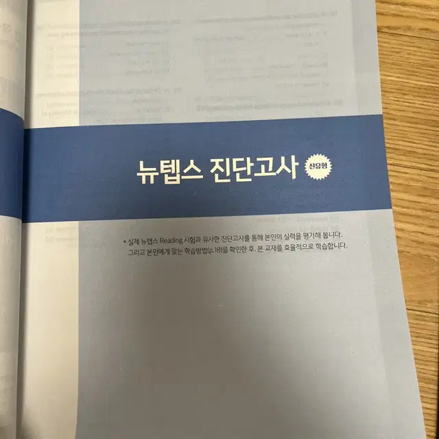 Teps 해커스텝스 리스닝 리딩, 하우투텝스 보카 새책