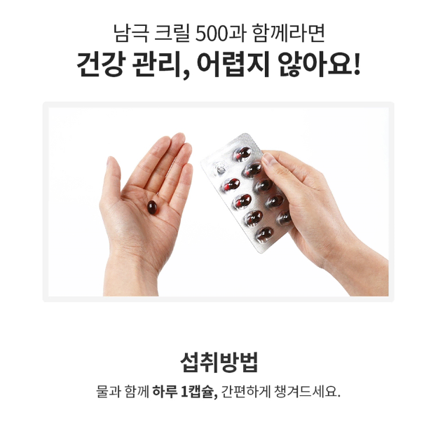 엔젯오리진 남극 크릴오일 500 x3BOX