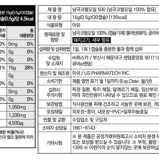 엔젯오리진 남극 크릴오일 500 x3BOX