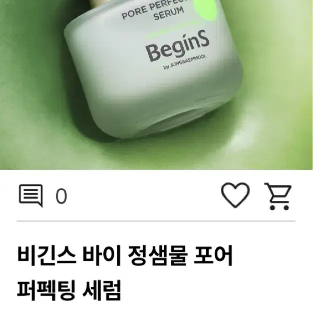 미개봉) 비긴스바이정샘물 포어 퍼펙팅 세럼