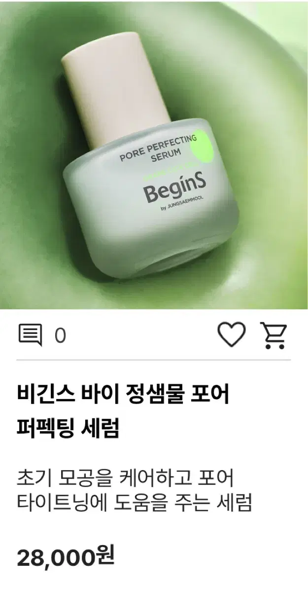 미개봉) 비긴스바이정샘물 포어 퍼펙팅 세럼