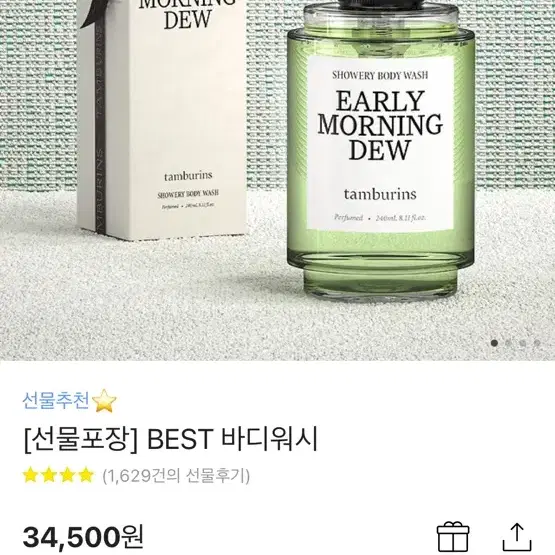 [새상품] 탬버린즈 바디워시 Early morning dew 240ml