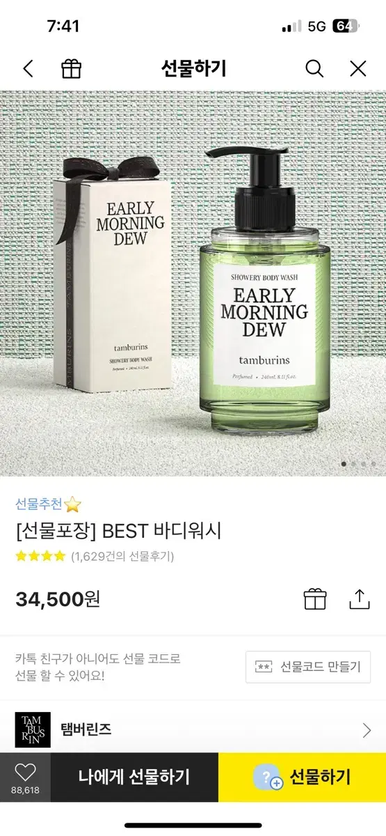 [새상품] 탬버린즈 바디워시 Early morning dew 240ml