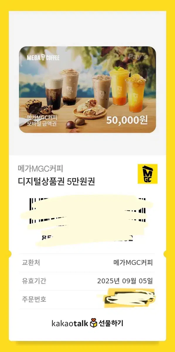 메가커피 5만원상품권 팝니당