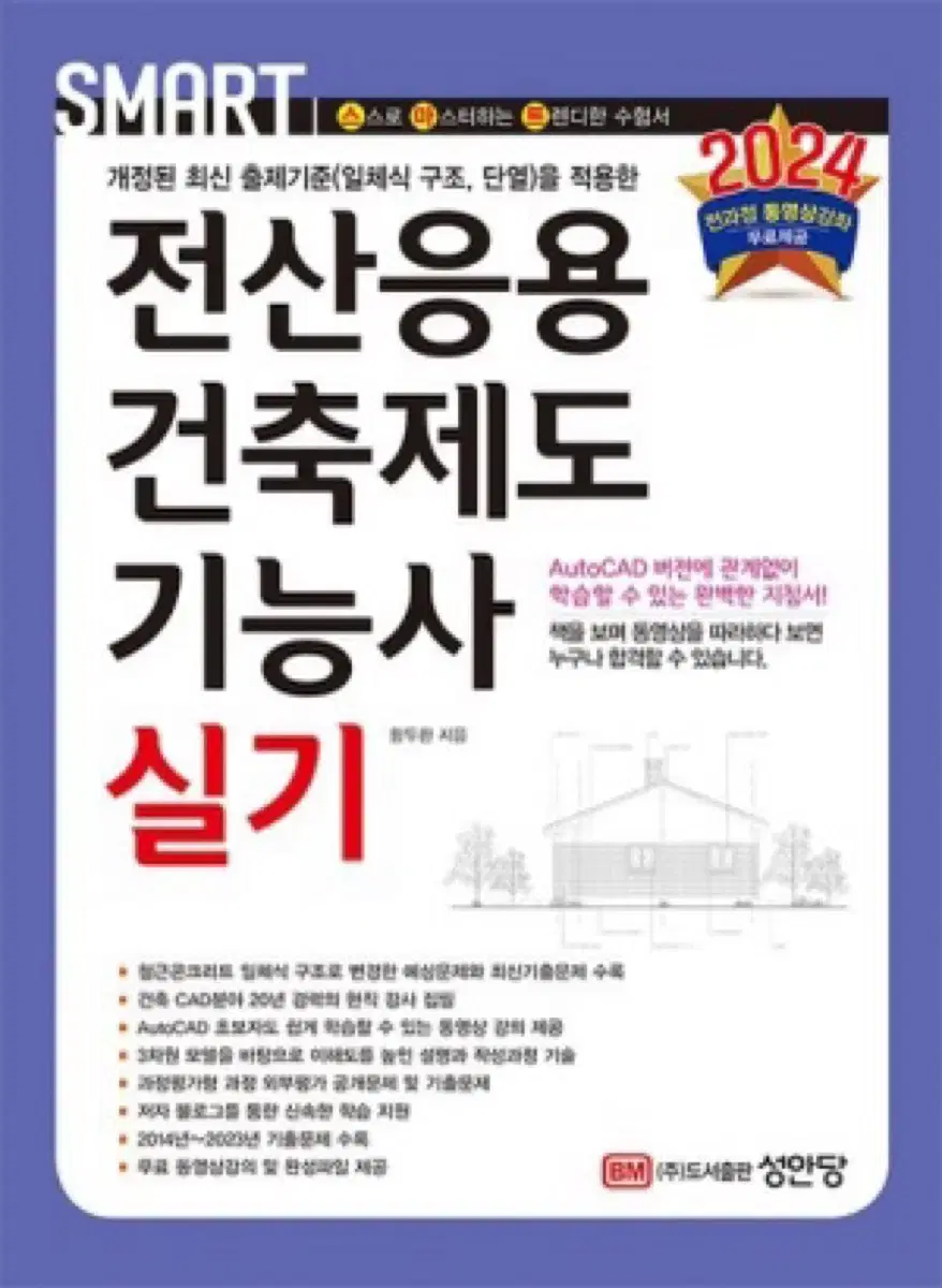 전산응용건축제도기능사 실기