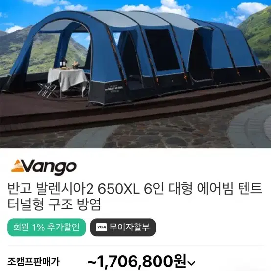 반고 에어텐트 650XL