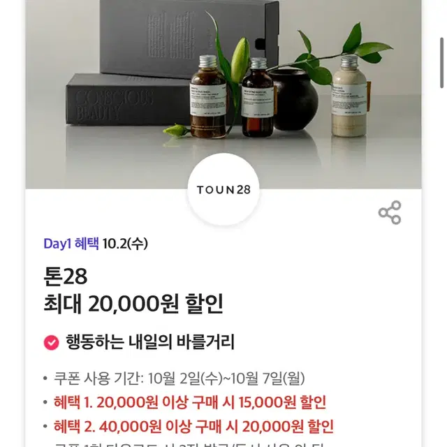 톤28 20,000원 할인