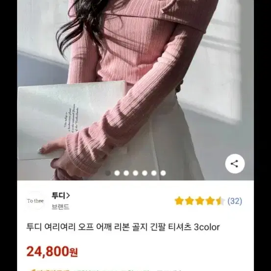 투디 여리여리 오프 어깨 리본 골지 긴팔 티셔츠