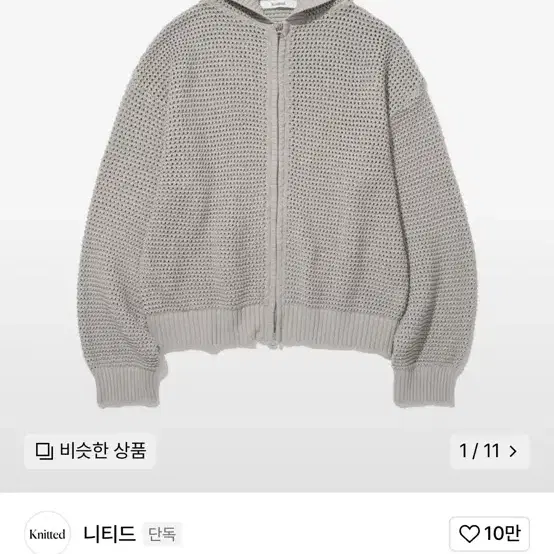 니티드 펀칭 투웨이 후디 집업