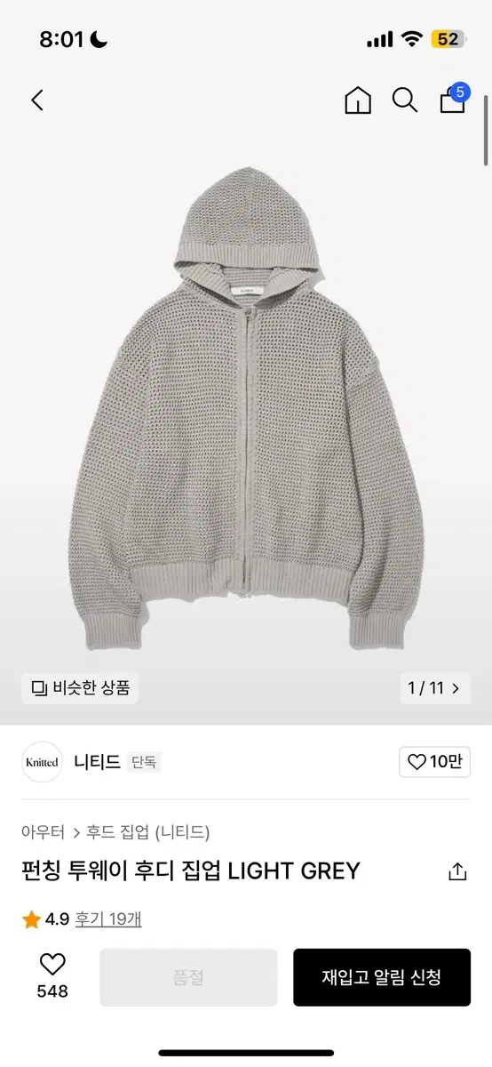 니티드 펀칭 투웨이 니트후드집업