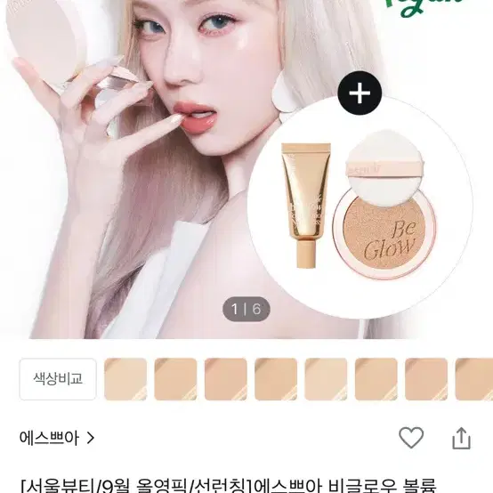 에스쁘아 비글로우 볼륨 쿠션