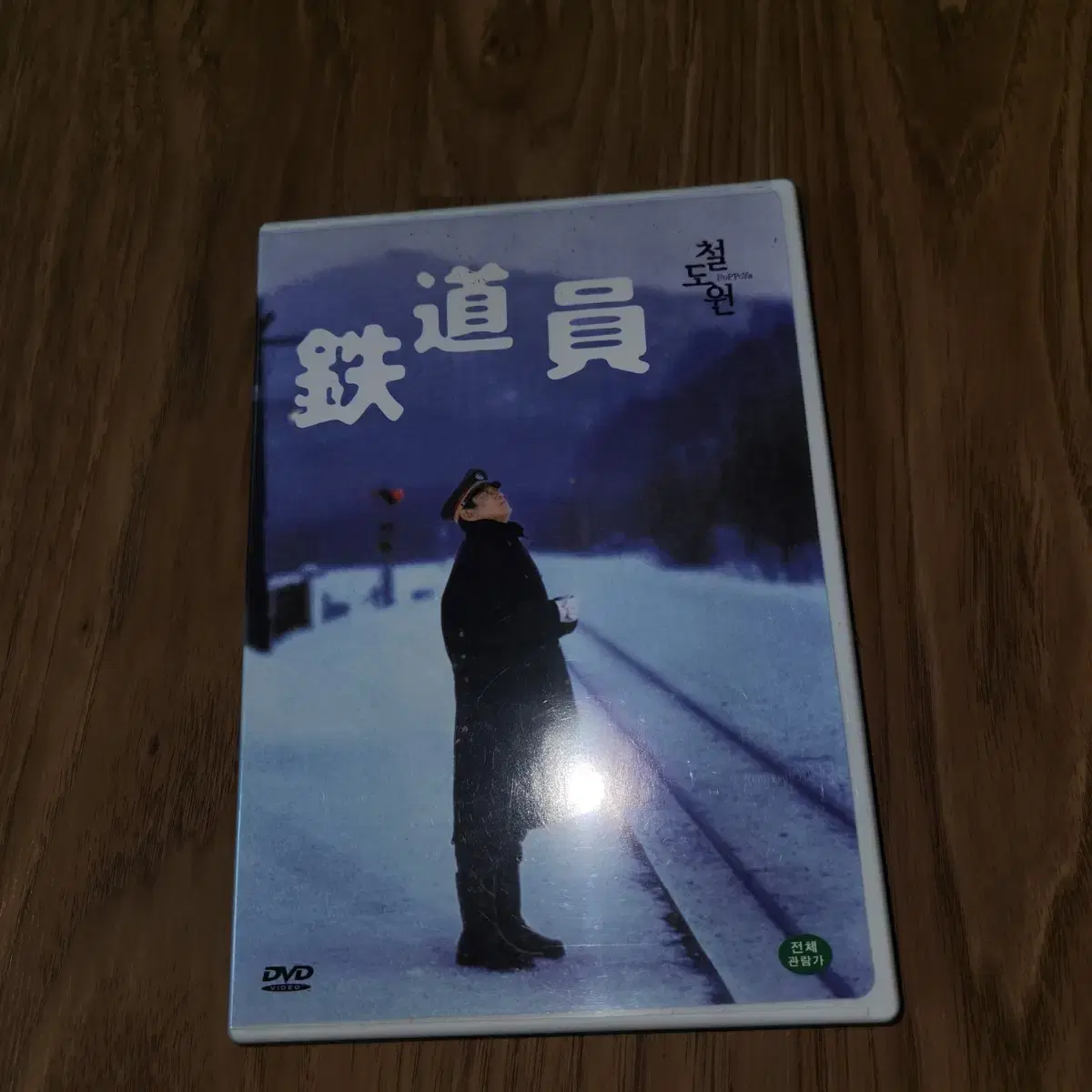 영화 철도원 dvd