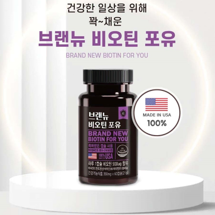 [동신헬스케어] 브랜뉴 비오틴 포유 350mg x 60캡슐 x2BOX