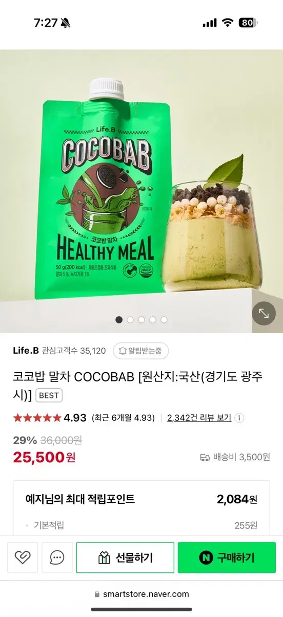 코코밥 말차 단백질 쉐이크