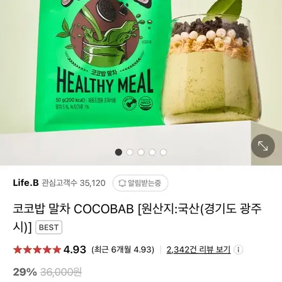 코코밥 말차 단백질 쉐이크