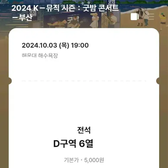 굿밤 콘서트 D구역 원가양도