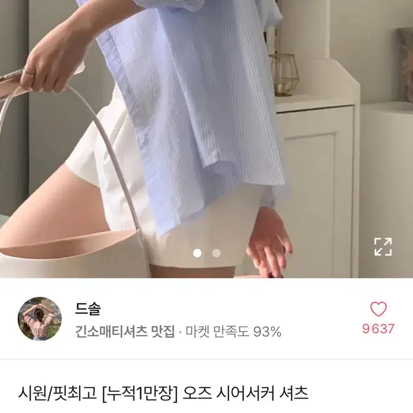 에이블리 드솔 셔츠 (원가 2만5천원) 새상품