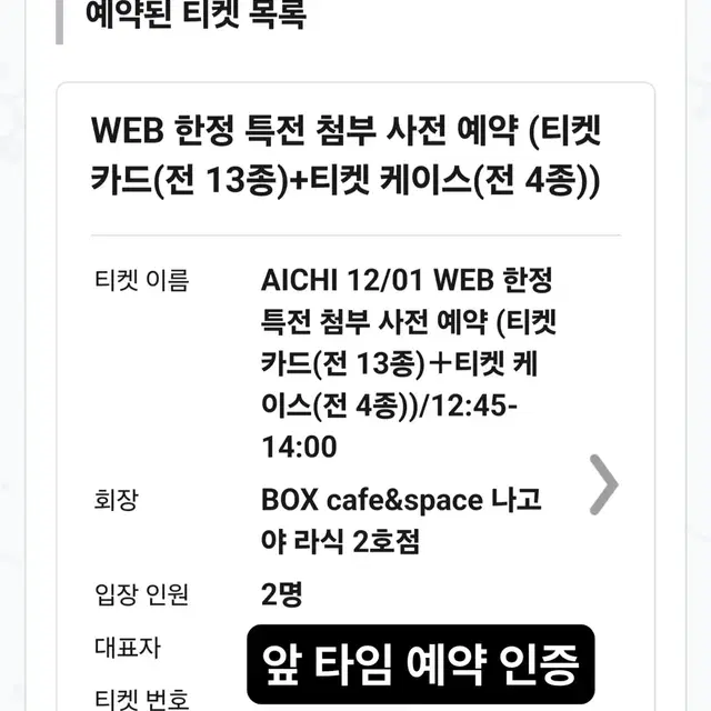 세븐틴 카페 나고야 12/1 13:30 2인 입장 양도