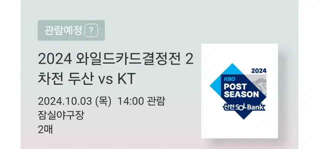 [1루 2연석]두산 vs kt 와일드카드 2차전 네이비