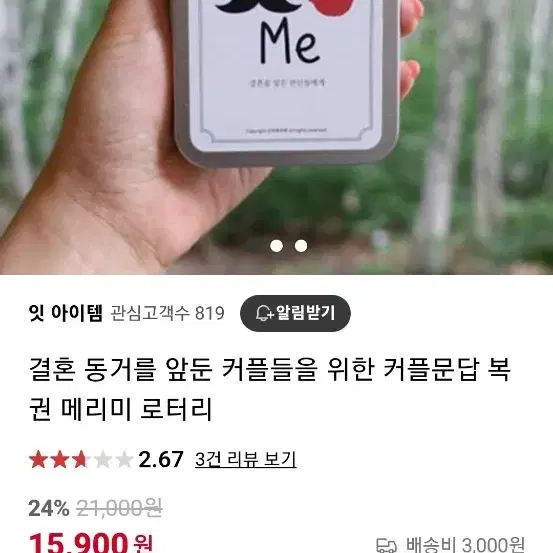 미개봉 새상품)  커플용 메리미 카드