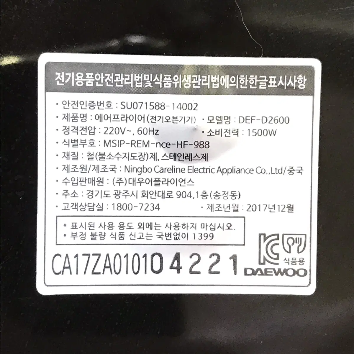 DAEWOO 2.6L 에어프라이어