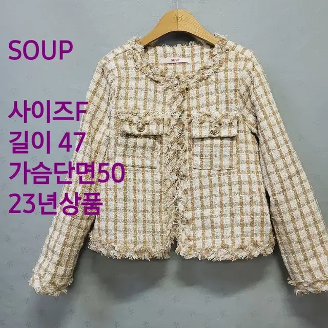 SOUP 트위드자켓 23년상품