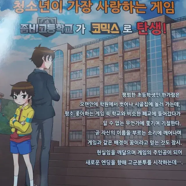 좀비고등학교 코믹스 1권 만화책 판매